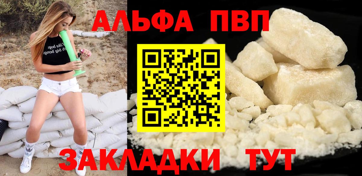 Alfa_PVP СК  Альфа ПВП крисы CK  Вход с VPN  Каменск-Шахтинский  Alfa_PVP Соль 