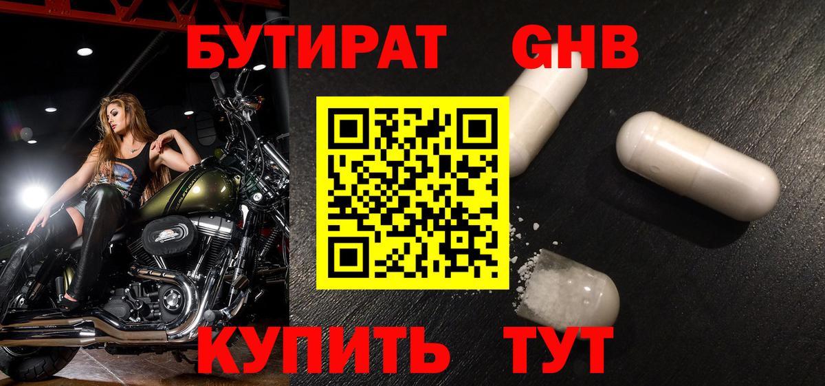 Бутират 99%  Вход с VPN  Бутират  Каменск-Шахтинский 