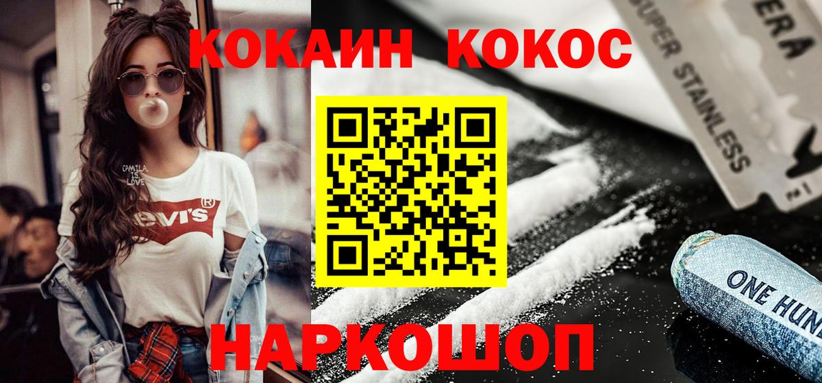 Кокаин FishScale  Вход с VPN  Каменск-Шахтинский  Cocaine Колумбийский 