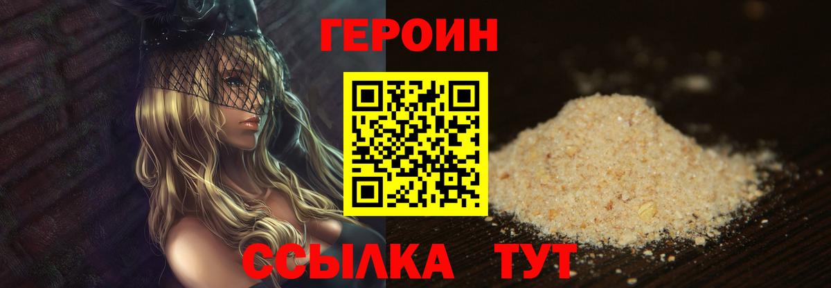 Героин VHQ Каменск-Шахтинский