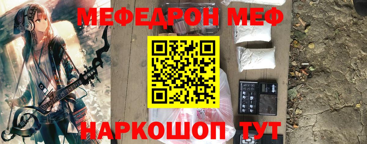 МЕФ 4 MMC  МЕФ  Каменск-Шахтинский  МЕФ VHQ  Вход с VPN  Мефедрон 