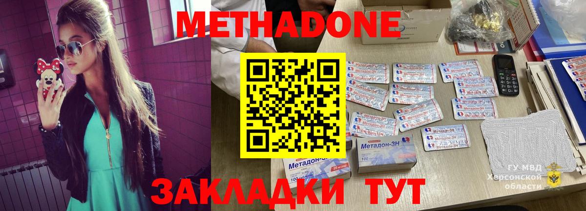 Каменск-Шахтинский  Метадон methadone  МЕТАДОН мёд  Вход с VPN 