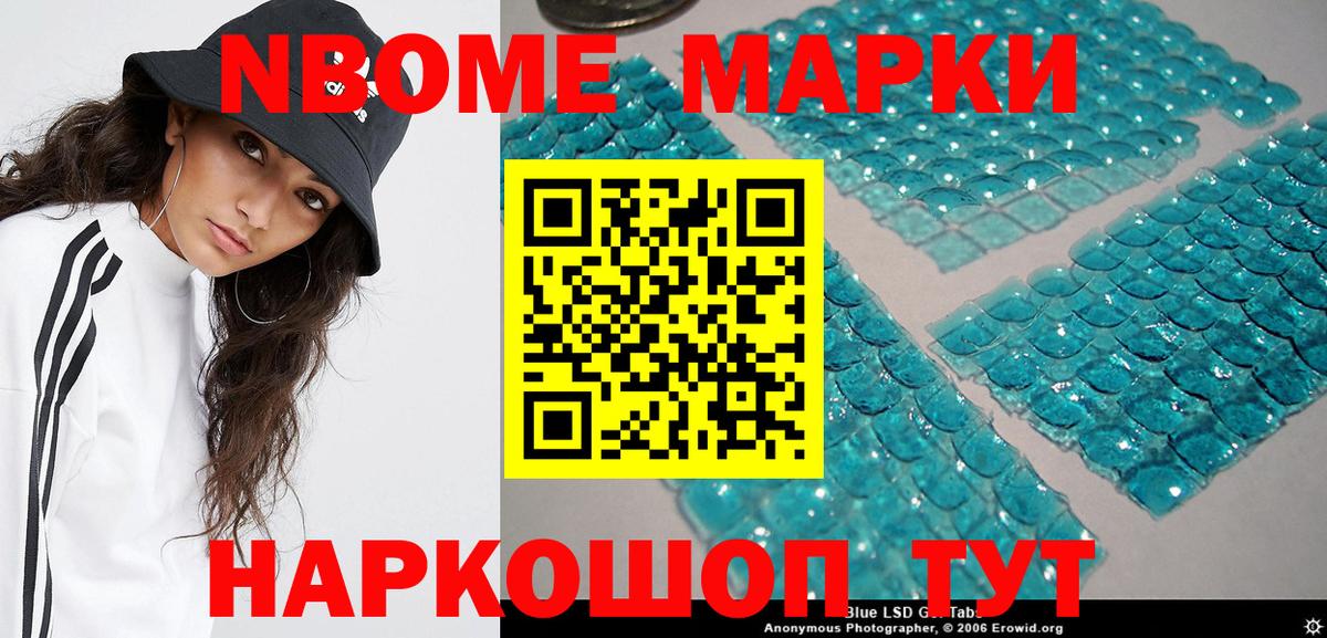 Марки 25I-NBOMe 1,8мг Каменск-Шахтинский